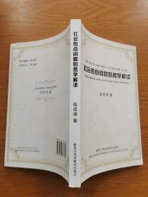 社會熱點(diǎn)問題的哲學(xué)解讀