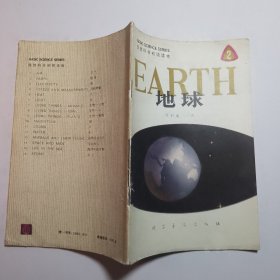 地球（自然科学初级读物 中英文）