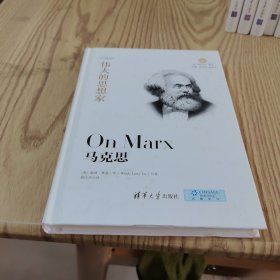 马克思（悦读人生）