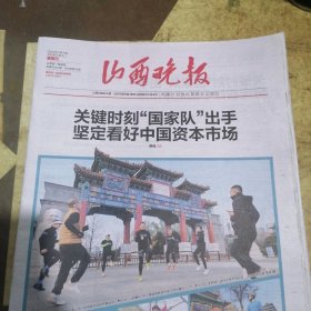 山西晚报2025年4月9日
