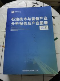 石油技术与装备产业分析报告及产业图谱 2021