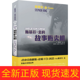 斯蒂芬·金的故事販賣機(jī)