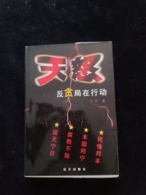 天怒：反贪局在行动