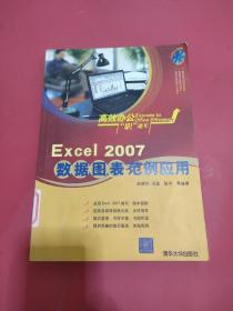 EXCEL 2007数据图表范例应用