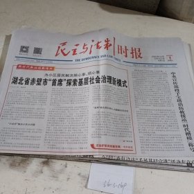 民主与法制时报2023.12.1，.