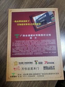 《富安居》创刊号（广西南宁创刊号，稀少，仅见）