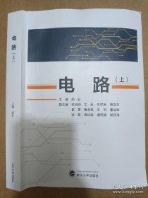 电路(上)