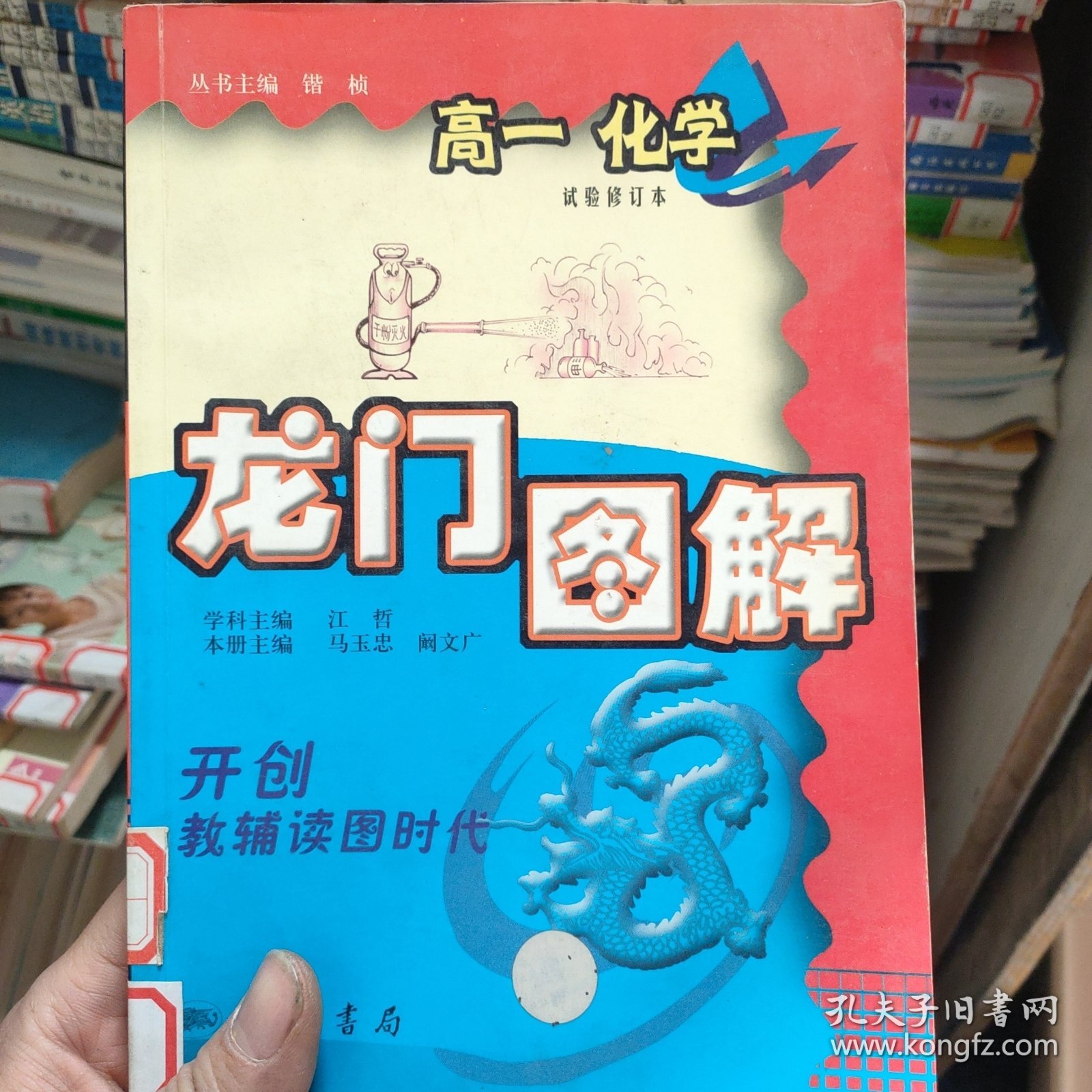 龙门图解.高一化学.上