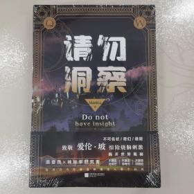 请勿洞察（克苏鲁/不可名状恐怖口碑神作，调查员×灵媒，你曾以为能温和地走入那个良夜，风炫出品）