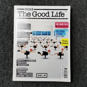 优仕生活 2017年8、9月号 总第20期