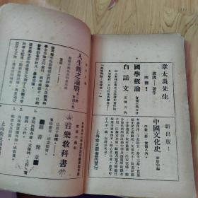 1924年泰东图书局【人格】泰哥尔著 景梅九译