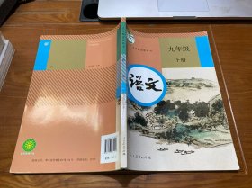 语文 下册 9年级