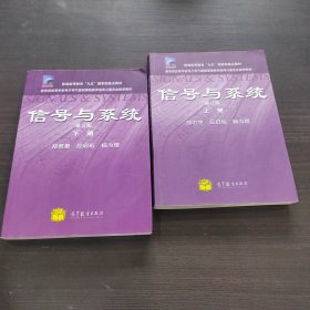 信号与系统 第三版 上下