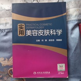 实用美容皮肤科学