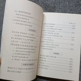 20世纪文学之旅