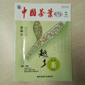 中国茶叶（2014年第6期）