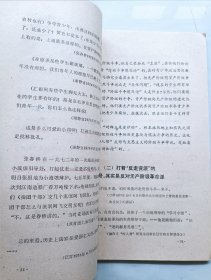 四人帮在教育战线推行反革命修正主义路线的罪行