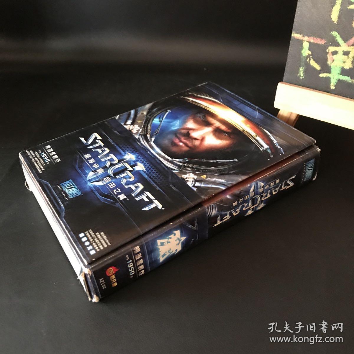 游戏光盘：星海争霸 自由之翼 畅游星战包 繁体中文版【1光盘＋游戏手册】盒装全套