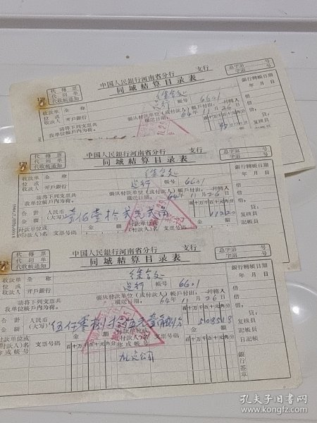 中国人民银行河南省分行同城结算目录表:3张 1964年焦作票证一组作者:不