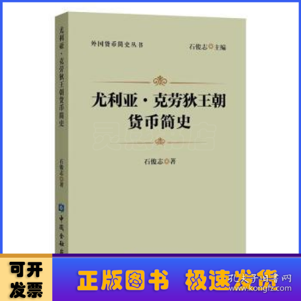 尤利亚·克劳狄王朝货币简史