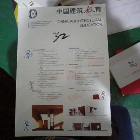 中建筑教育