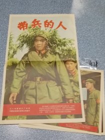 电影海报~剧照~7全~带兵的人