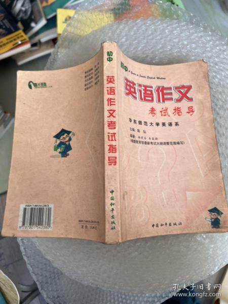 初中英语作文考试指导