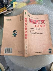 初中英语作文考试指导