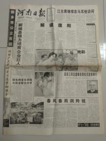 河南日报 2001年7月25日 (8版)段宗三同志，吉鸿昌（10份之内只收一个邮费）