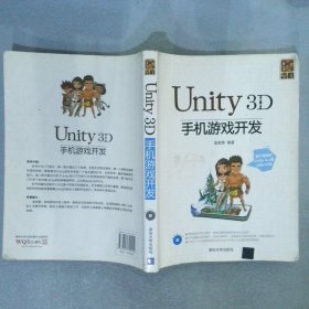 Unity3D手机游戏开发