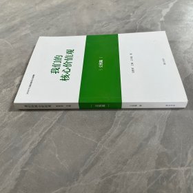 我们的核心价值观·公民篇