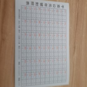 苏州文物商店干支公元年号对照表