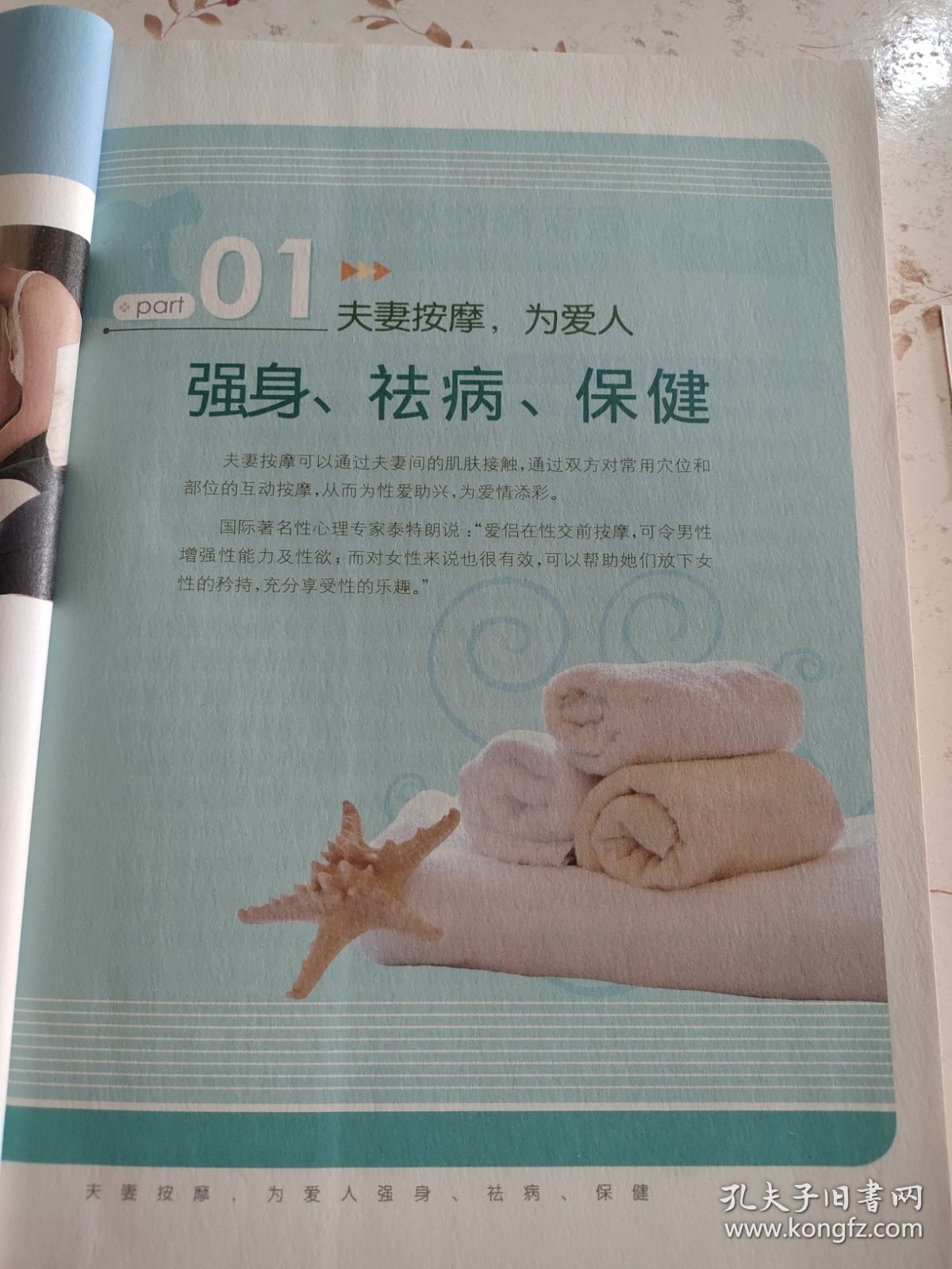 对症按摩百病消
