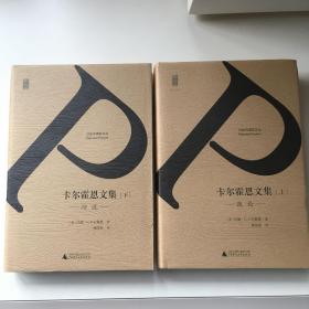 卡尔霍恩文集