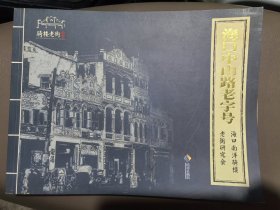海口中山路老字号