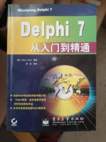 Delphi 7从入门到精通