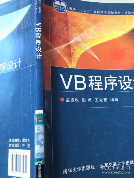 VB程序设计