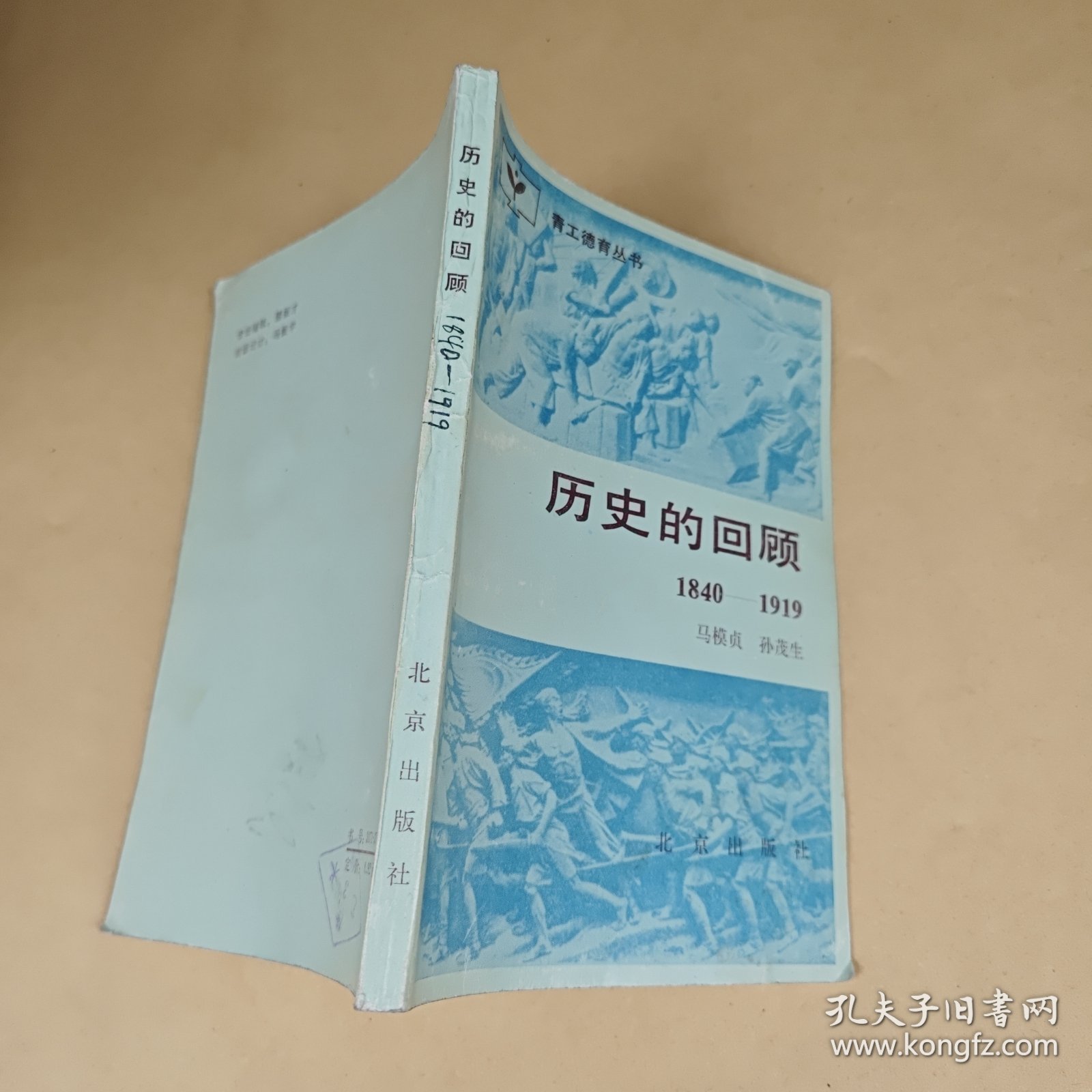 历史的回顾 1840 1919