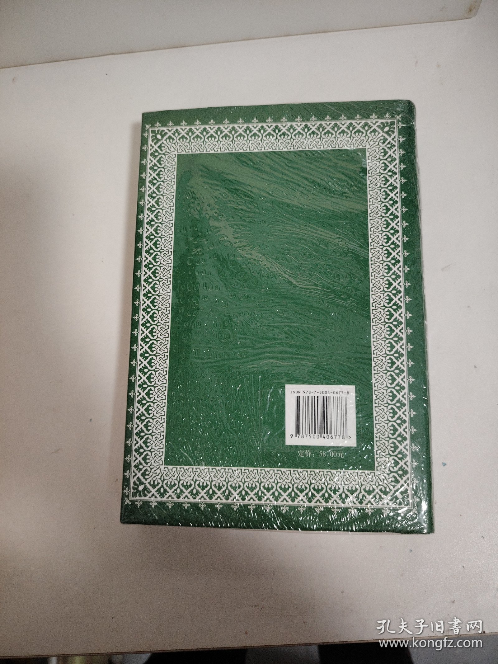 古兰经 （未开封）