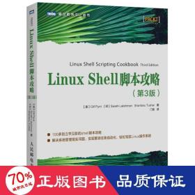 Linux Shell脚本攻略 第3版