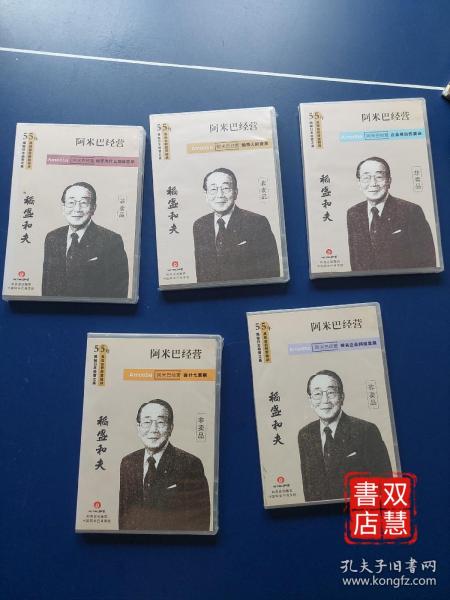 经营之圣:稻盛和夫，55年高效率的金融秘诀，带来企业持续发展/会计七原则/金融为什么需要哲学/领导人的资质/统治企业的要诀，DVD，一盒2光盘，5盒合售