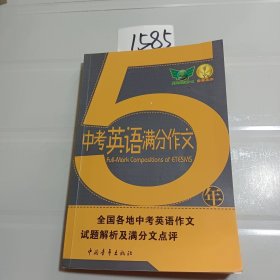 5年中考英语满分作文