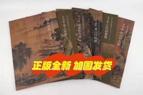 【新书】宋元之眼《四景山水图》《江山秋色图》《江行初雪图》《溪山行旅图》《濠梁秋水图》《宋人团扇》6本合售 中国美术学院出版社