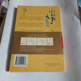 小故事大智慧4