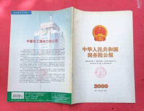 中华人民共和国国务院公报【2000年第3号】·