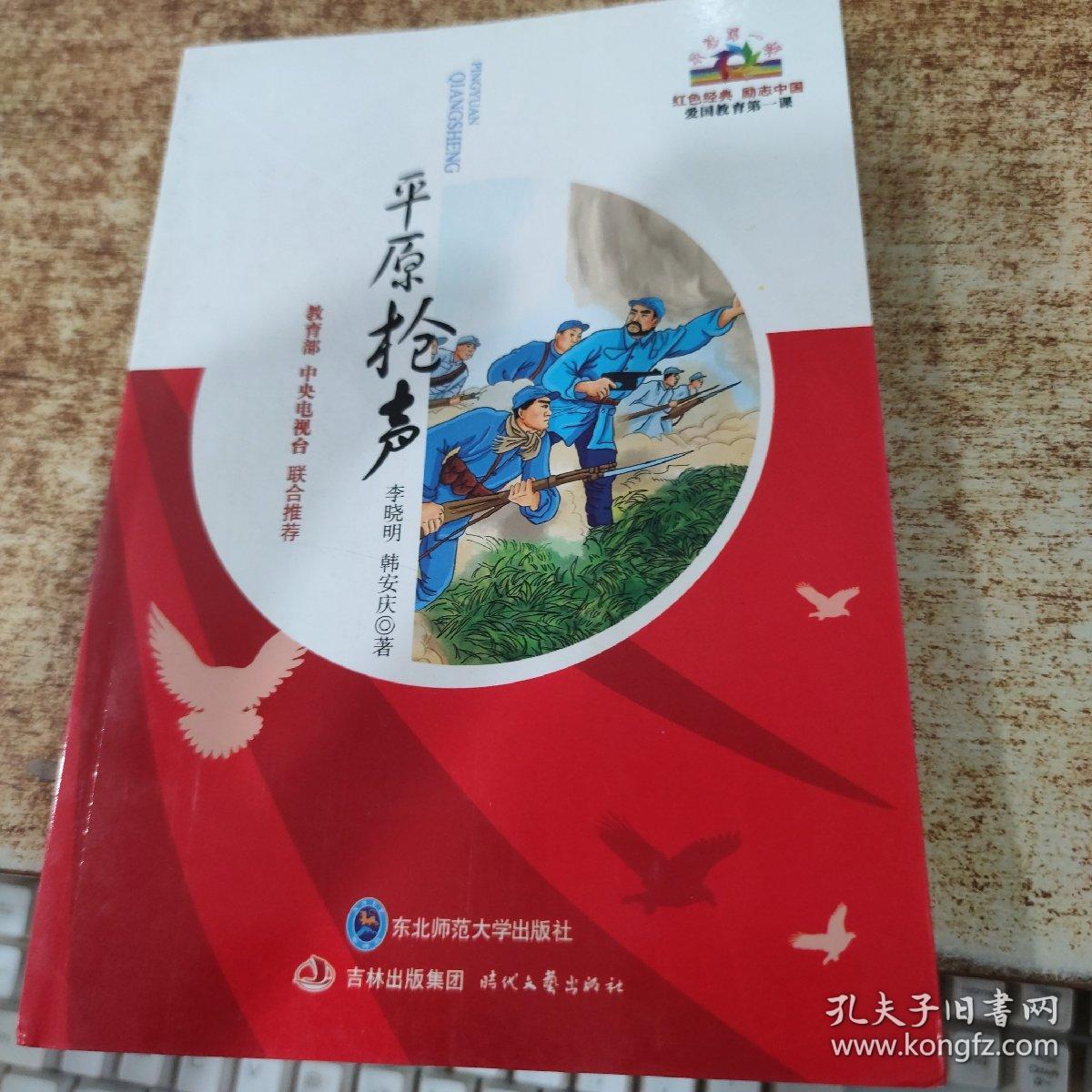 开学第一课:平原枪声