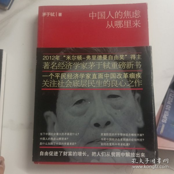 中国人的焦虑从哪里来：论财富与地位的不平等