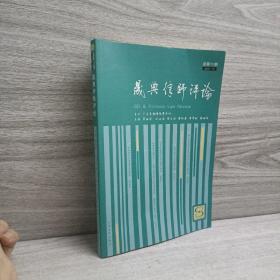 晟典律师评论（总第11期）