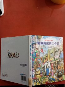 拯救商店街大作战