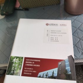 光华管理学院：第十二模块 微观经济与企业管理 管理的文化 历史与文化的视角